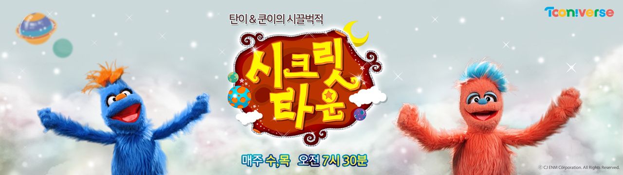 시크릿타운