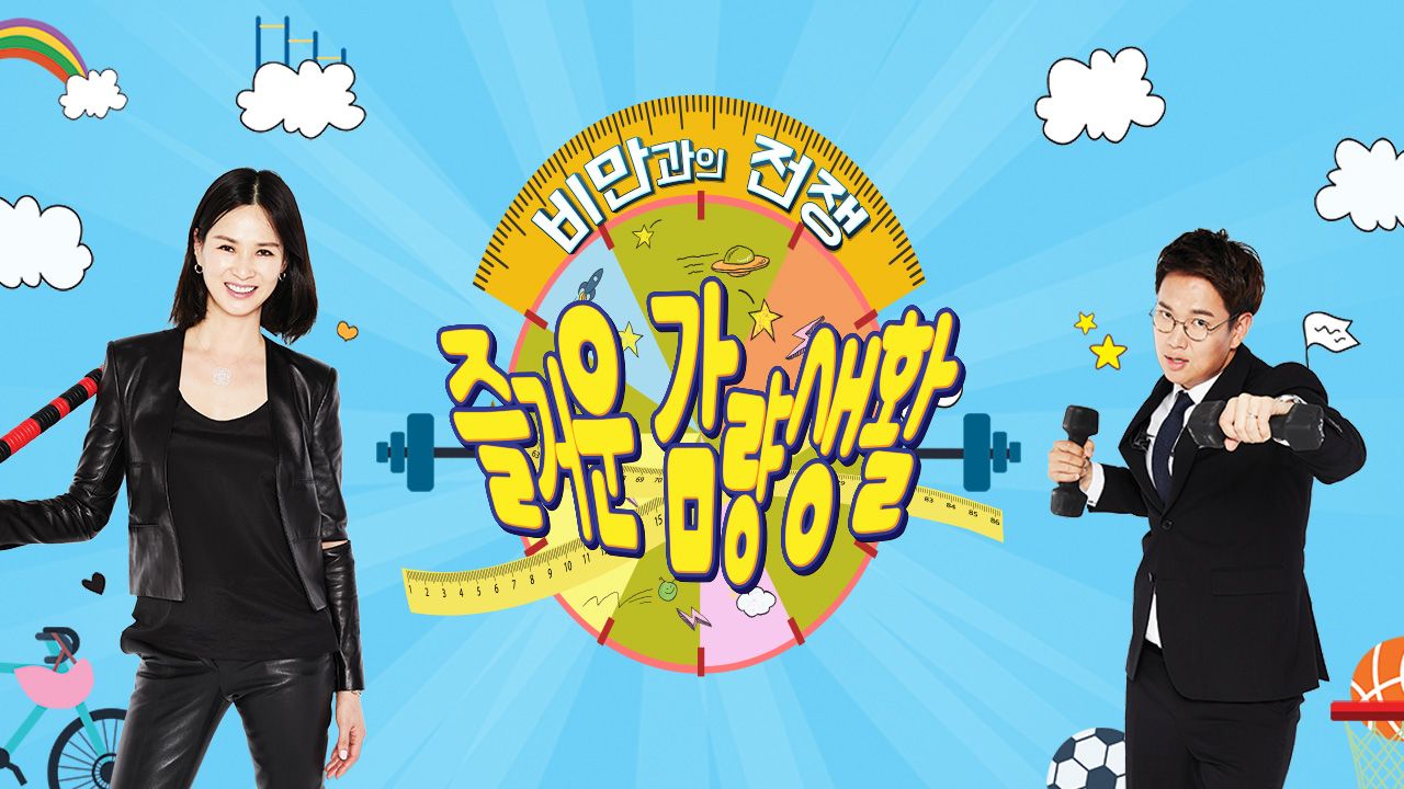 즐거운 감량생활