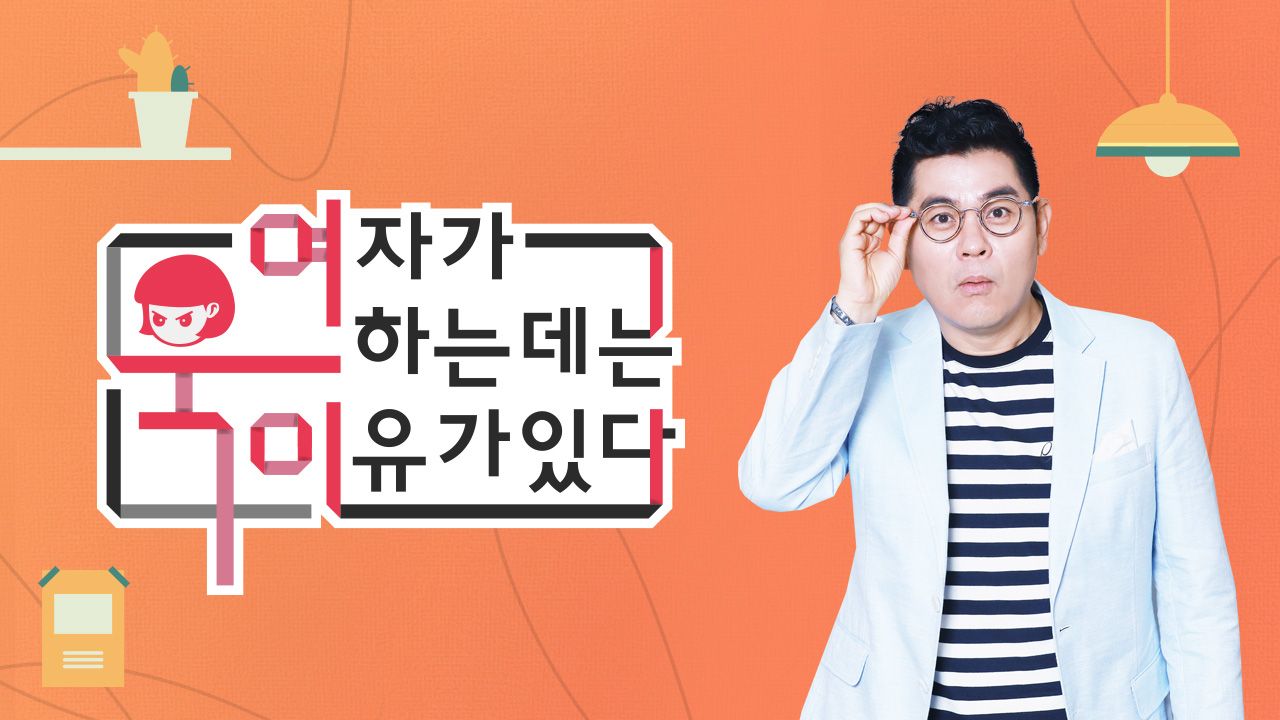 여자가 욱하는 데는 이유가 있다