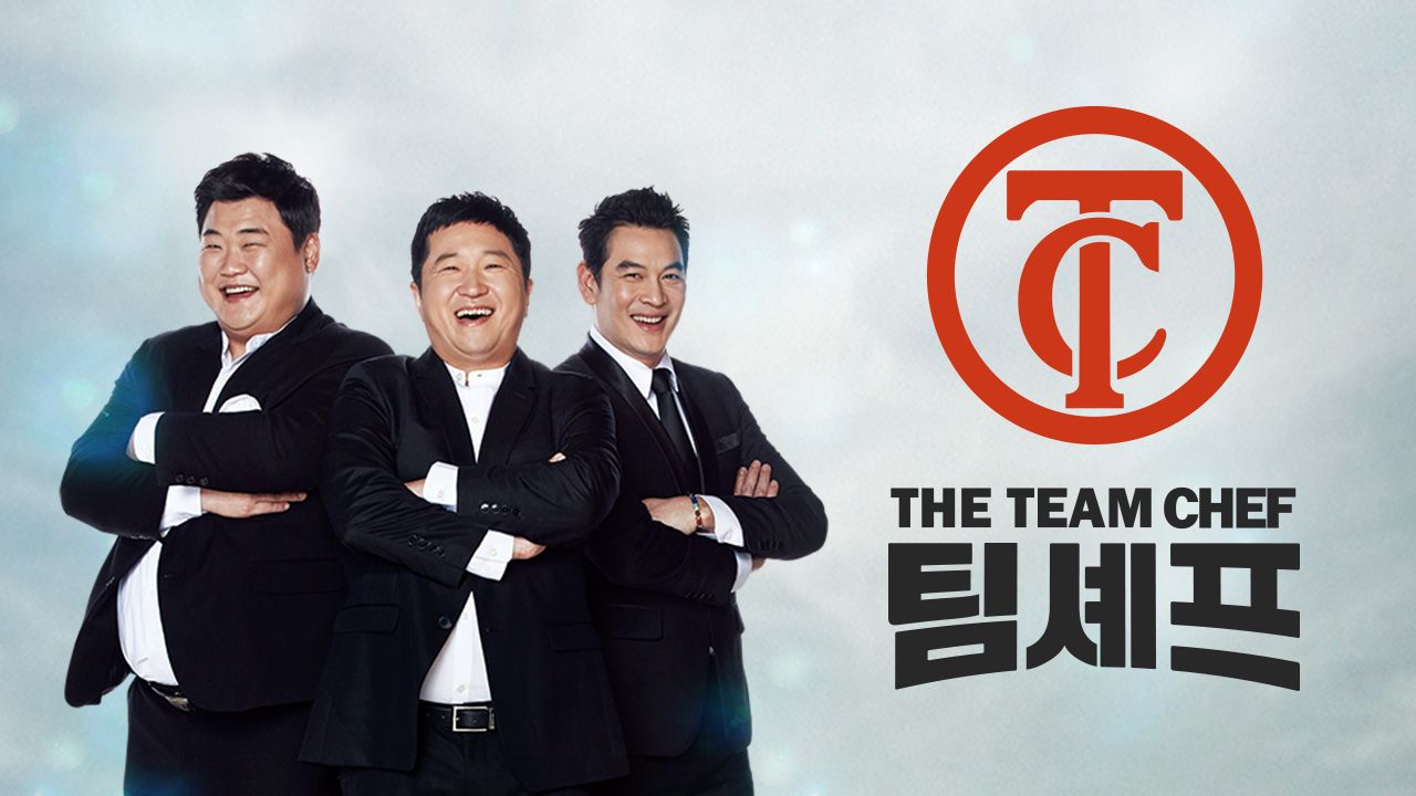 팀셰프