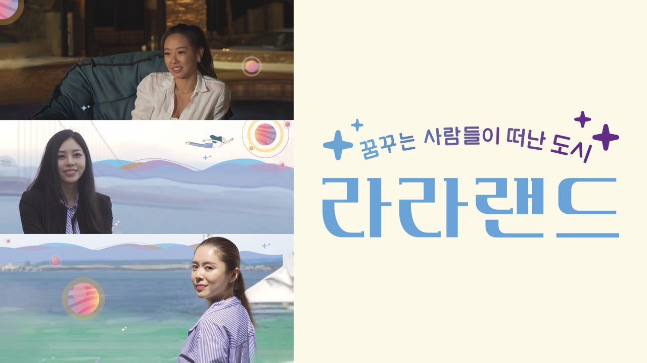 라라랜드