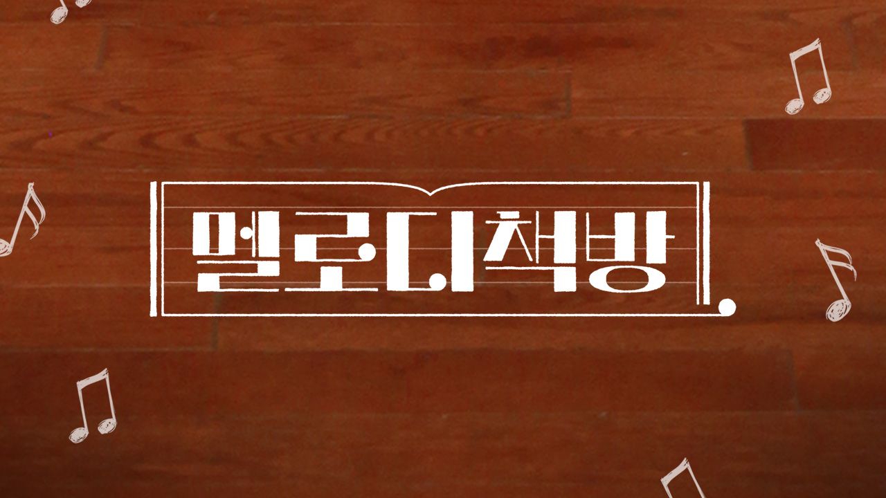 멜로디책방