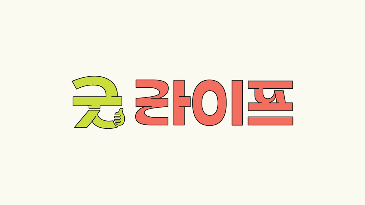 굿라이프
