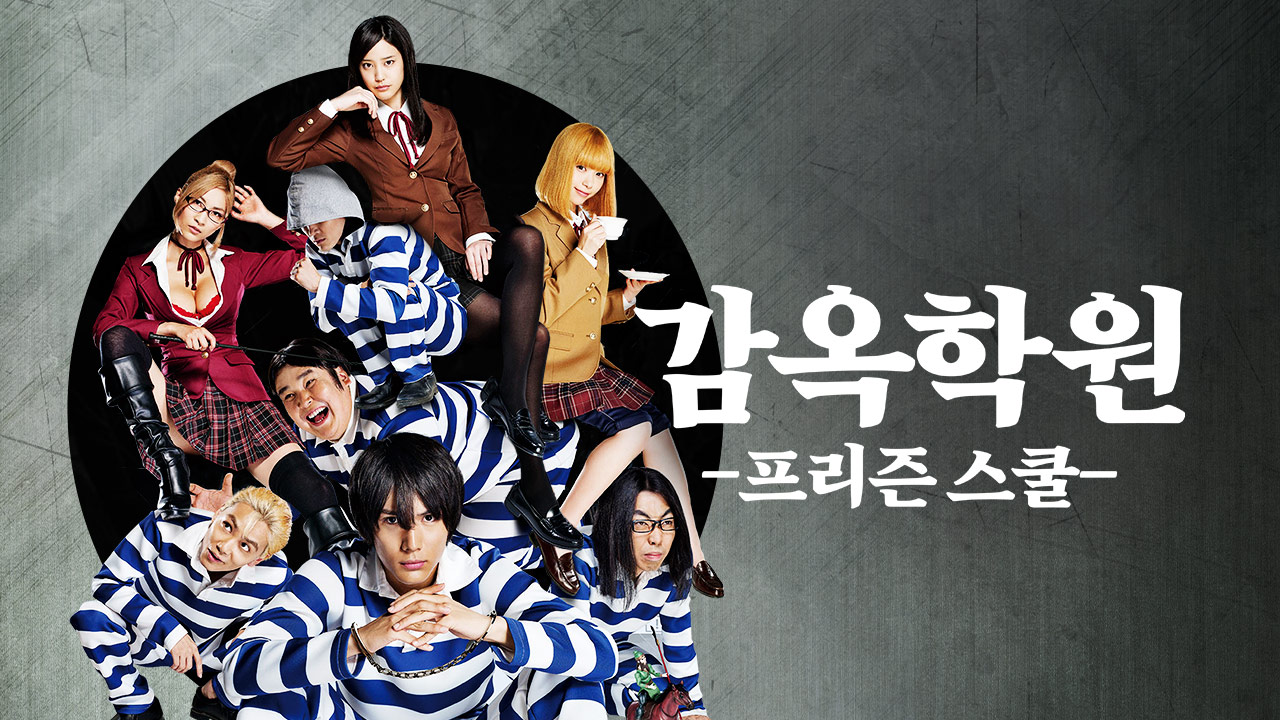 감옥학원 -프리즌스쿨- 1화 | TVING 감옥학원 -프리즌스쿨- 1화 | Tving