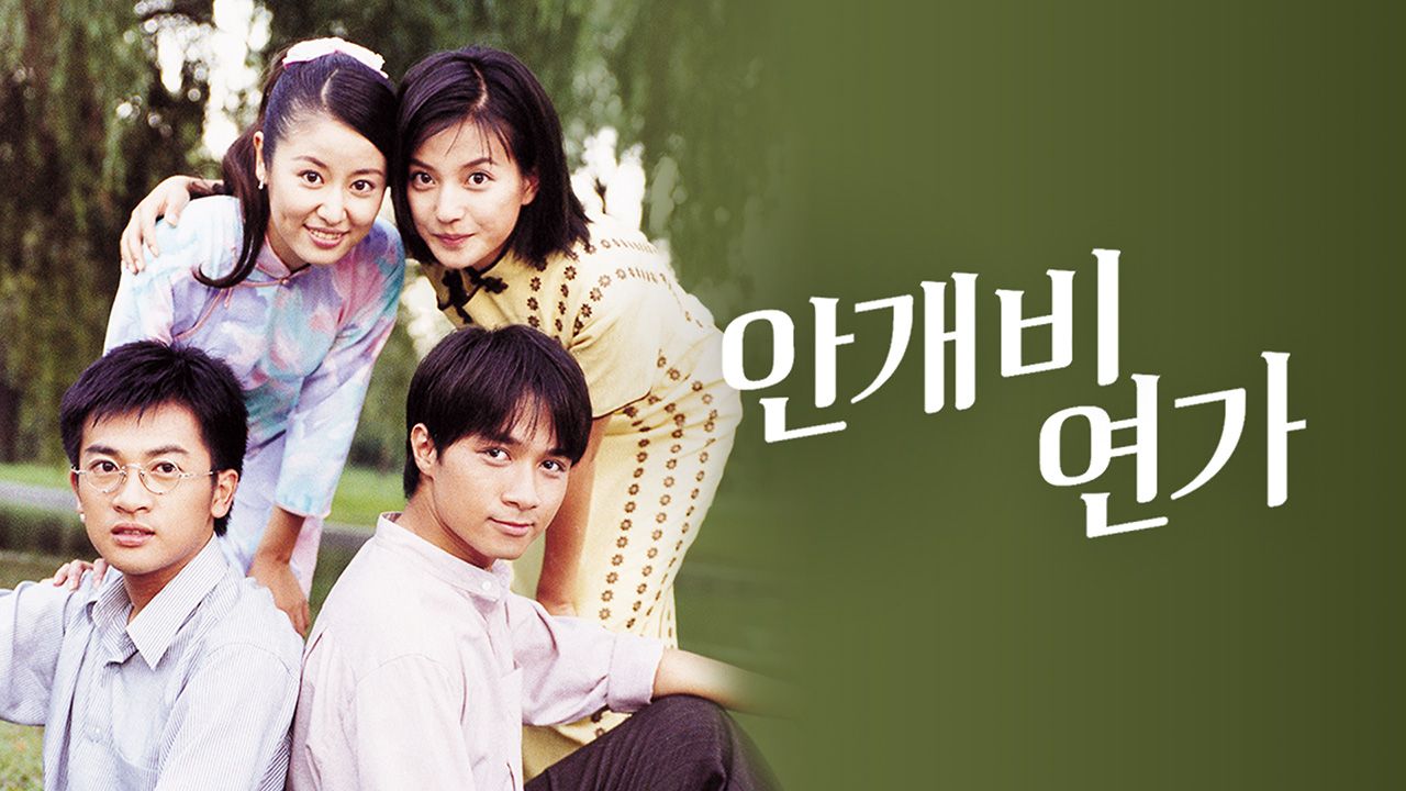 안개비연가
