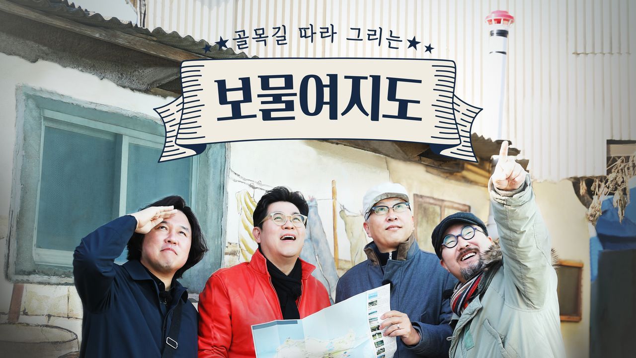 보물여지도