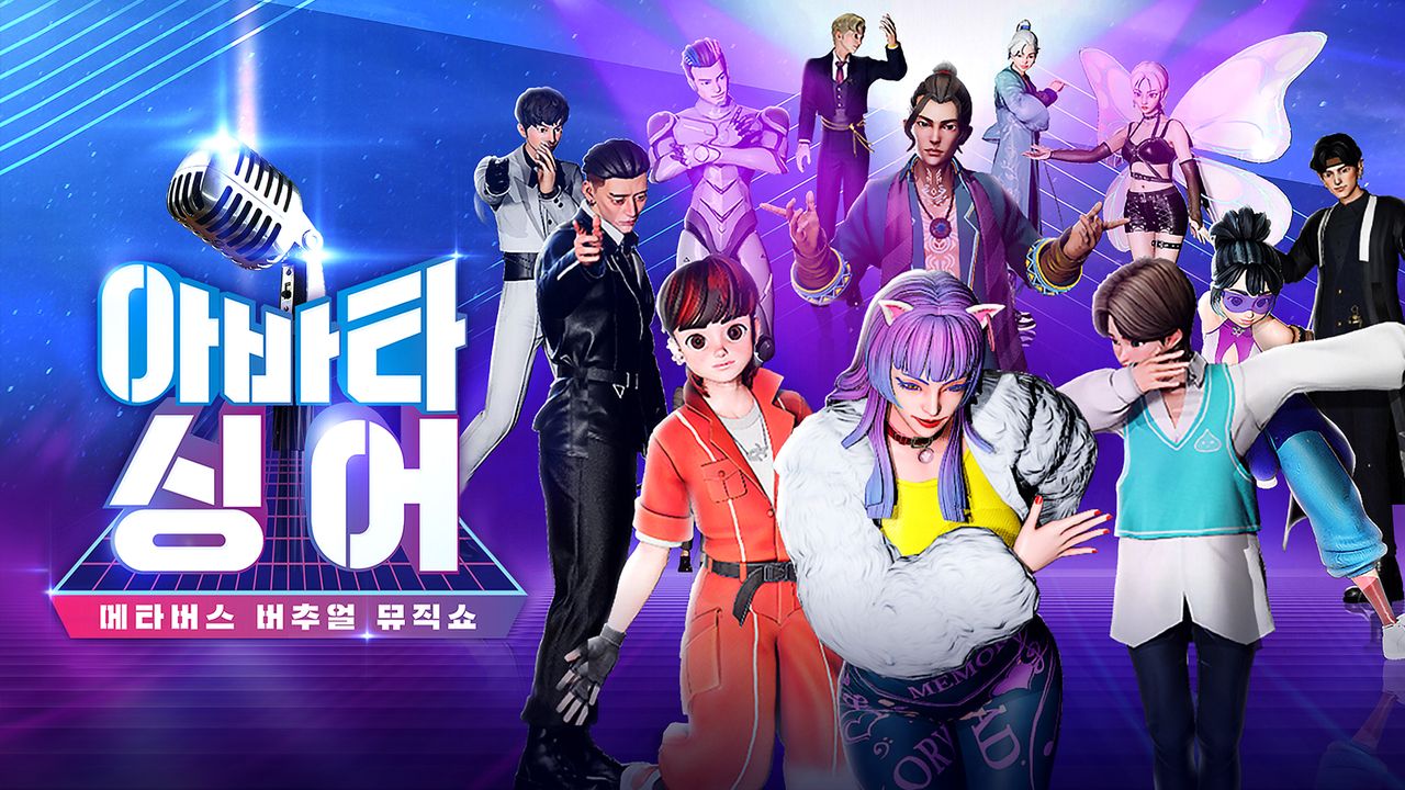 아바타 싱어 시즌1