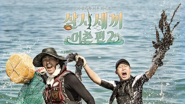 삼시세끼 어촌편 2 1화