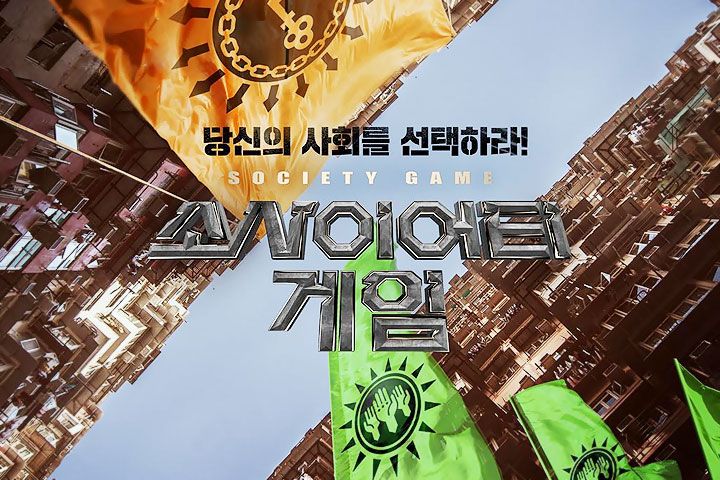 소사이어티 게임