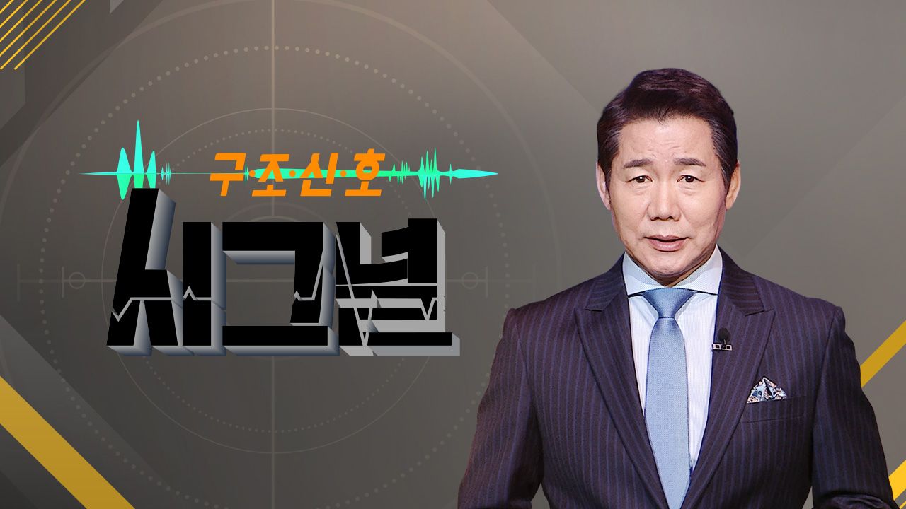 시그널