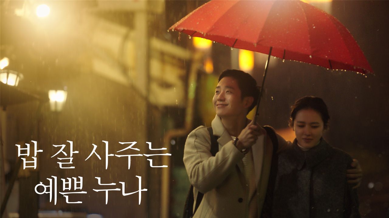 밥 잘 사주는 예쁜 누나