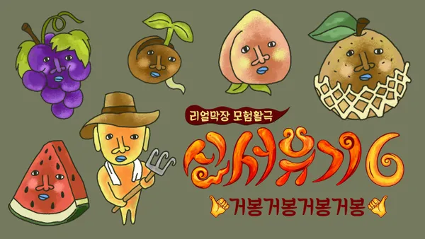 신서유기 6 5화
