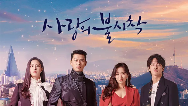 사랑의 불시착 15화