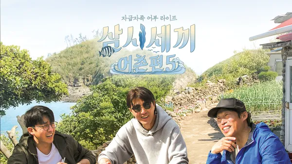삼시세끼 어촌편 5 11화