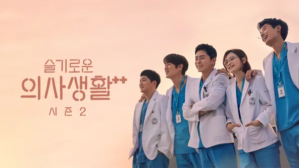 슬기로운 의사생활 시즌2 5화