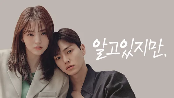 알고있지만, 2화