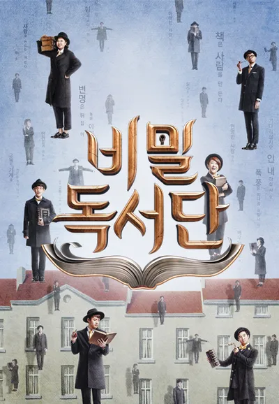비밀독서단