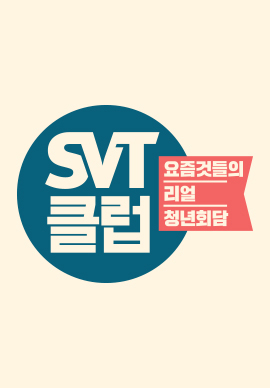 SVT클럽·영화조타