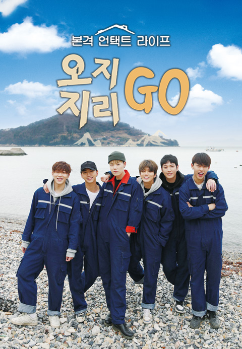 오지GO 지리GO