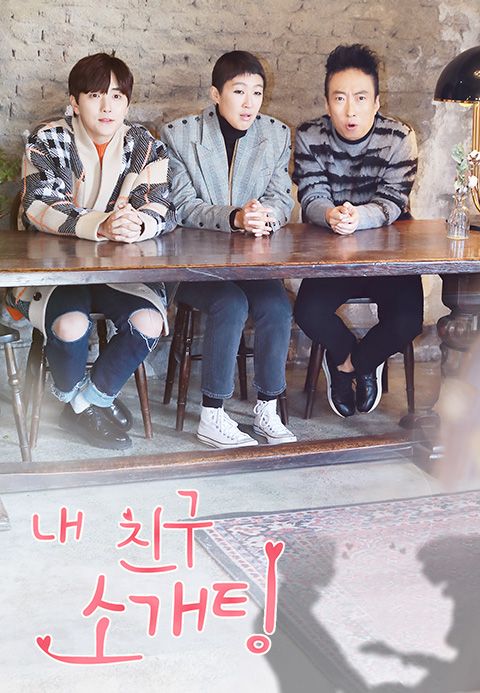 내 친구 소개팅 6화 | TVING