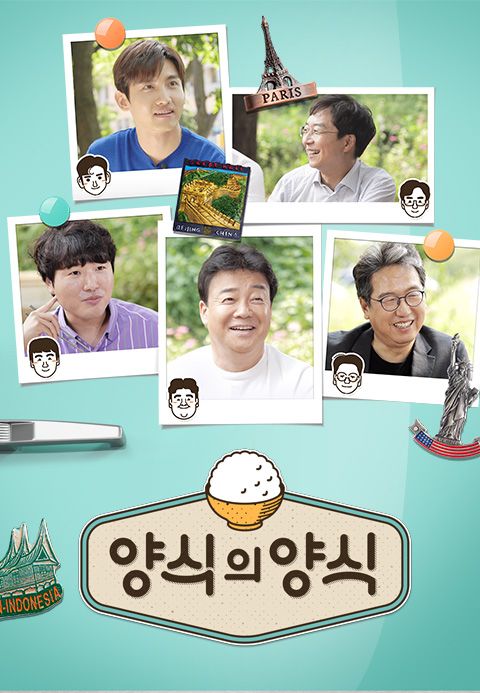 양식의 양식