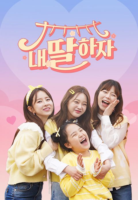 내딸하자