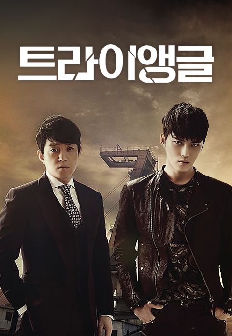트라이앵글