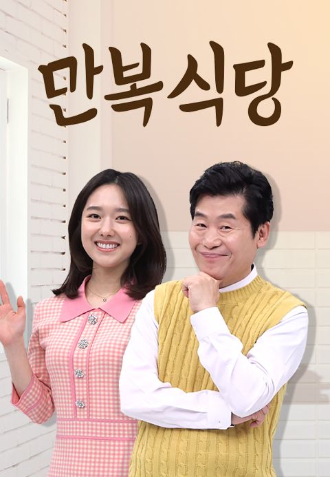만복식당