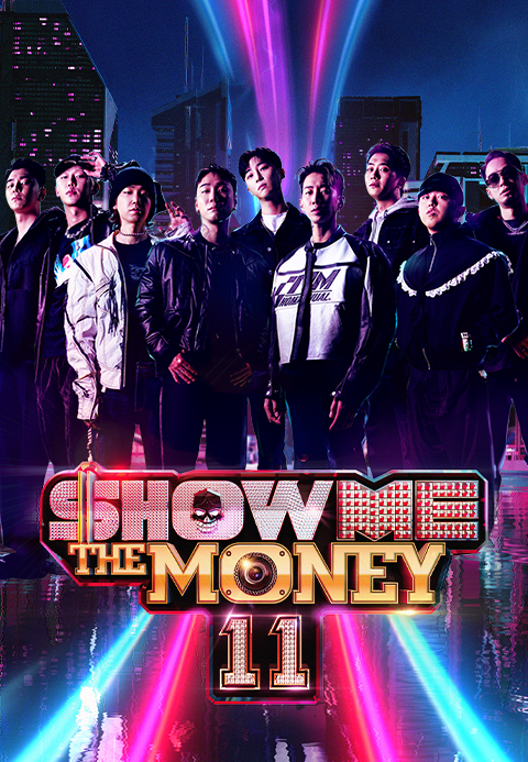 SHOW ME THE MONEY 11·영화조타