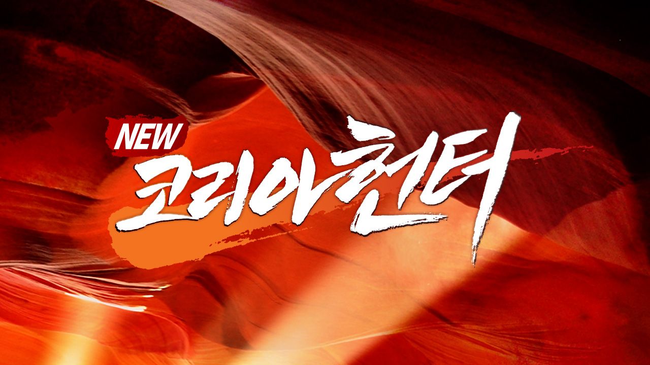 NEW코리아헌터