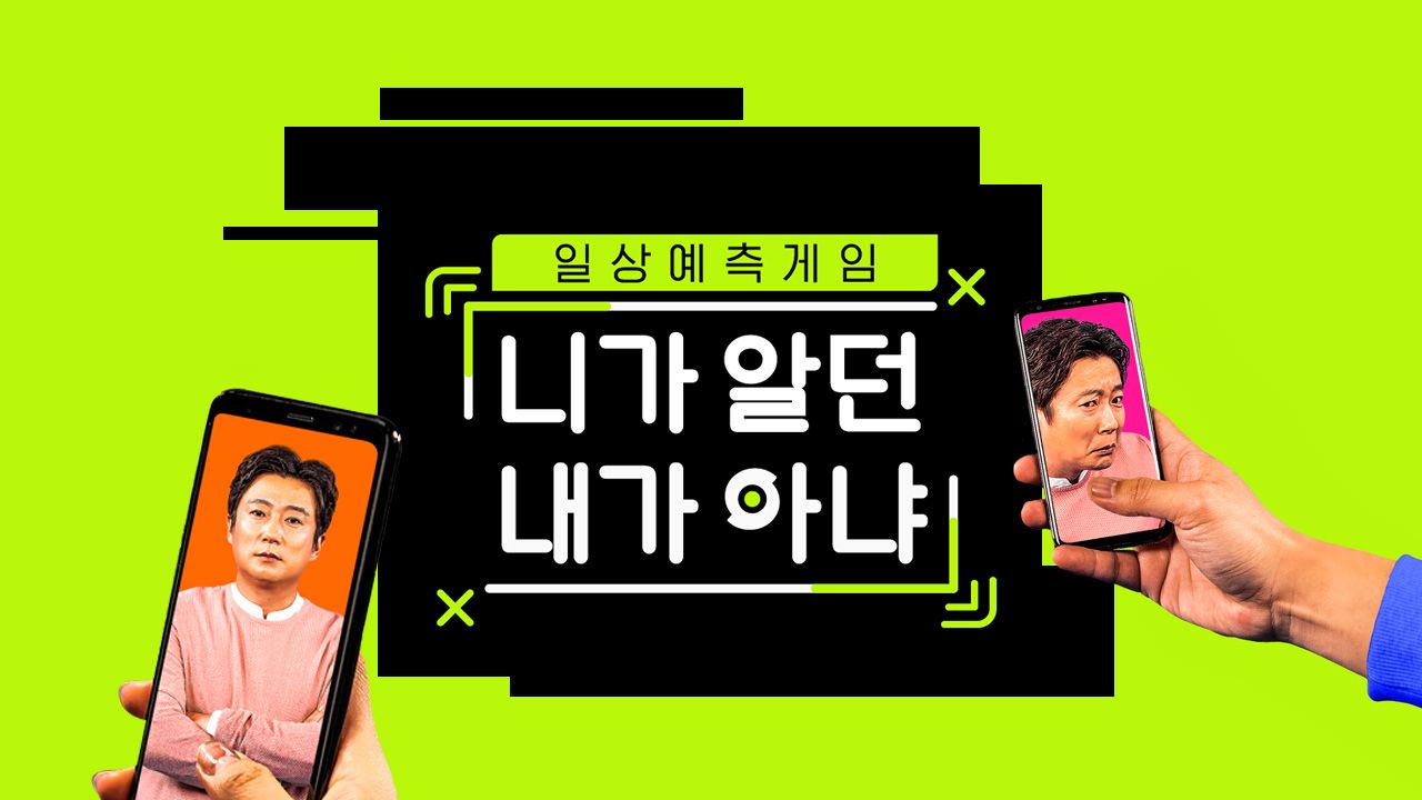 니가 알던 내가 아냐