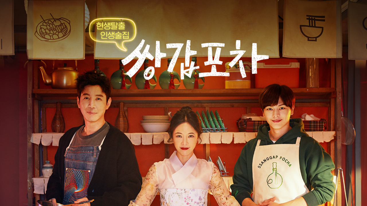 쌍갑포차