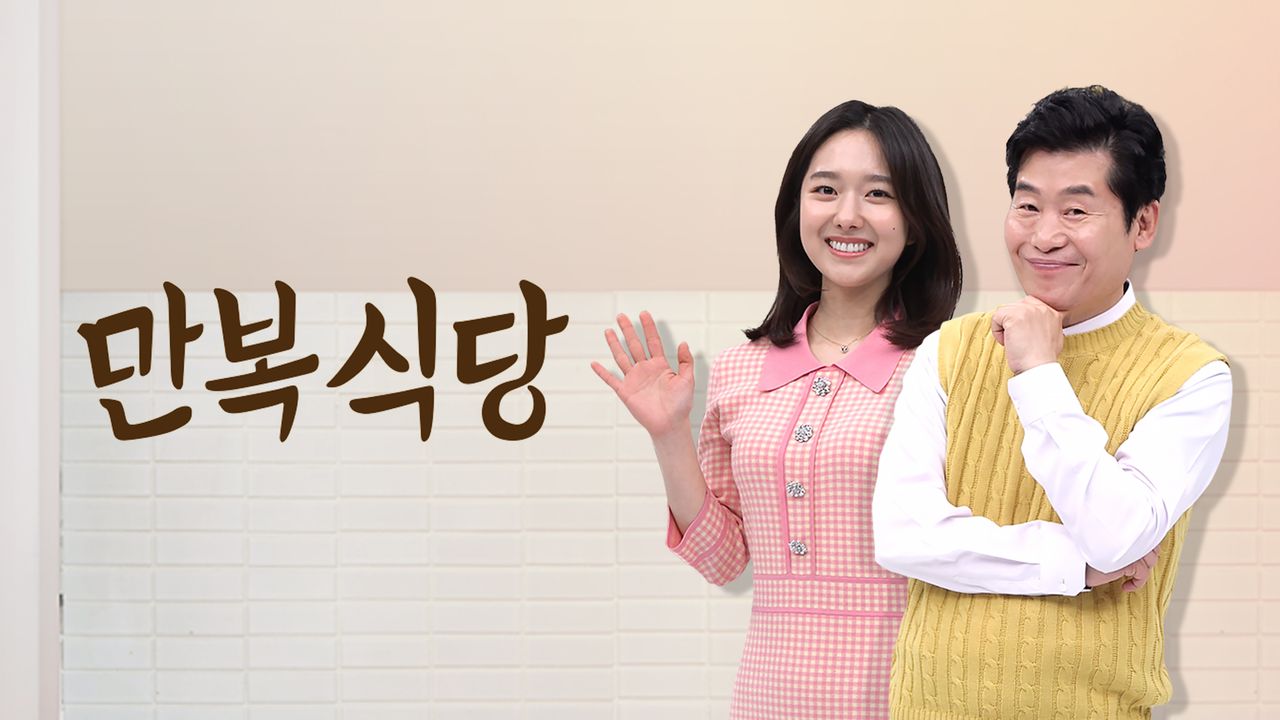만복식당