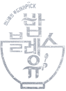 밥블레스유